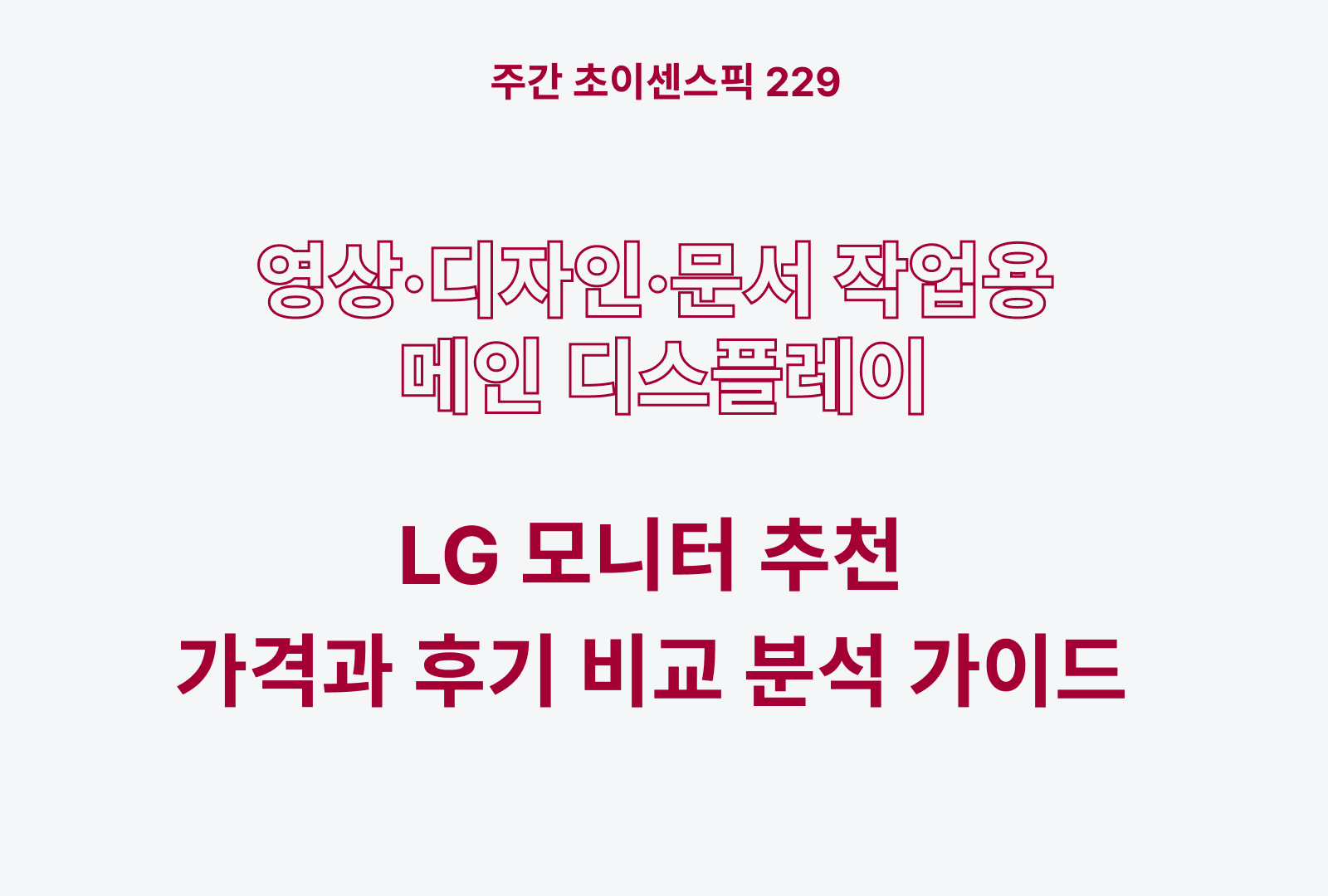 LG 모니터 추천 BEST 4 (성능 비교 및 가성비 가격 비교)