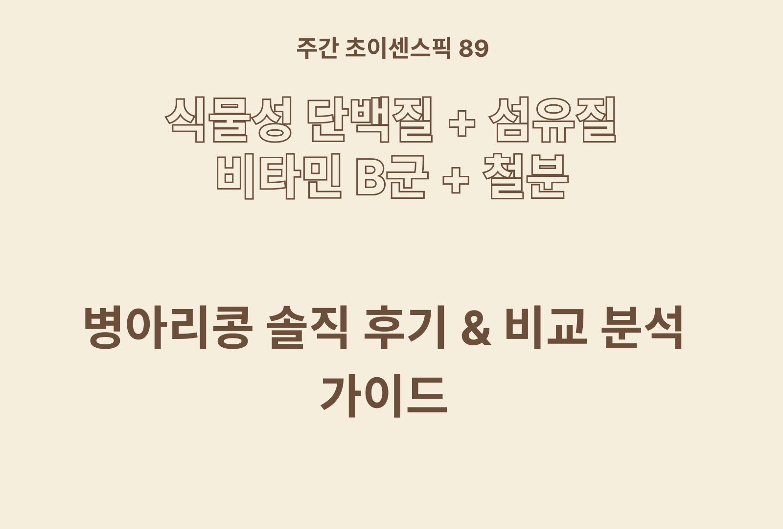 병아리콩 상품별 후기 및 가격정보 정리 가이드