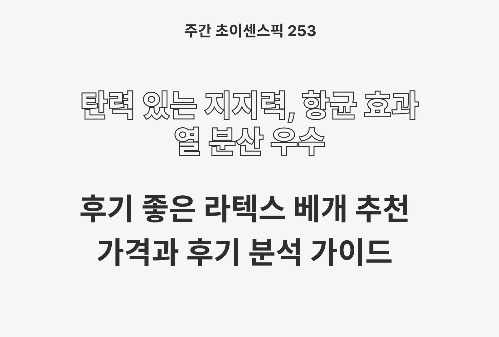 라텍스 베개 추천 5종 비교 (엔씨엘, 라버트리, Kcwen, 슬립스파 등)