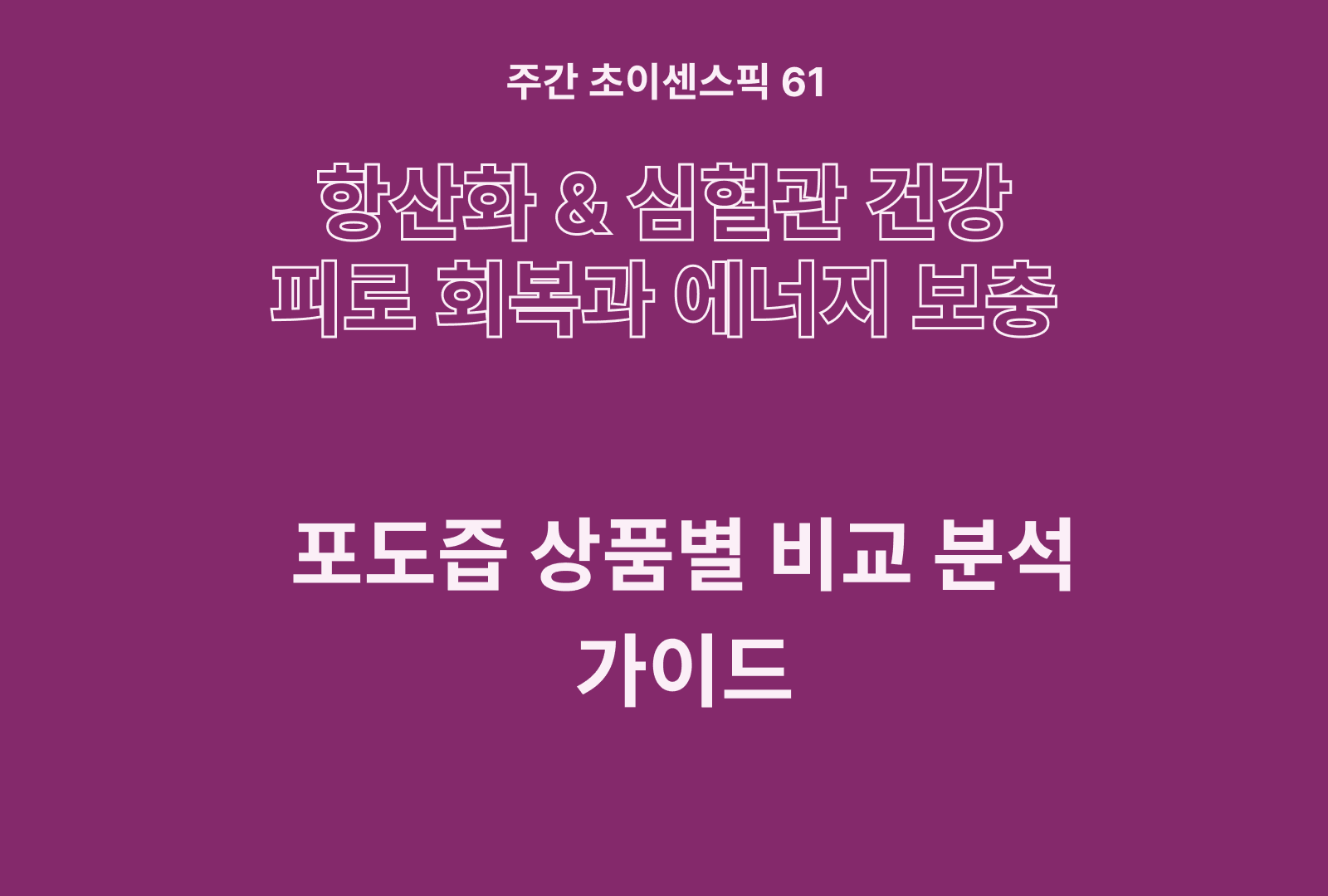 포도즙 추천 및 상품 비교 TOP 5