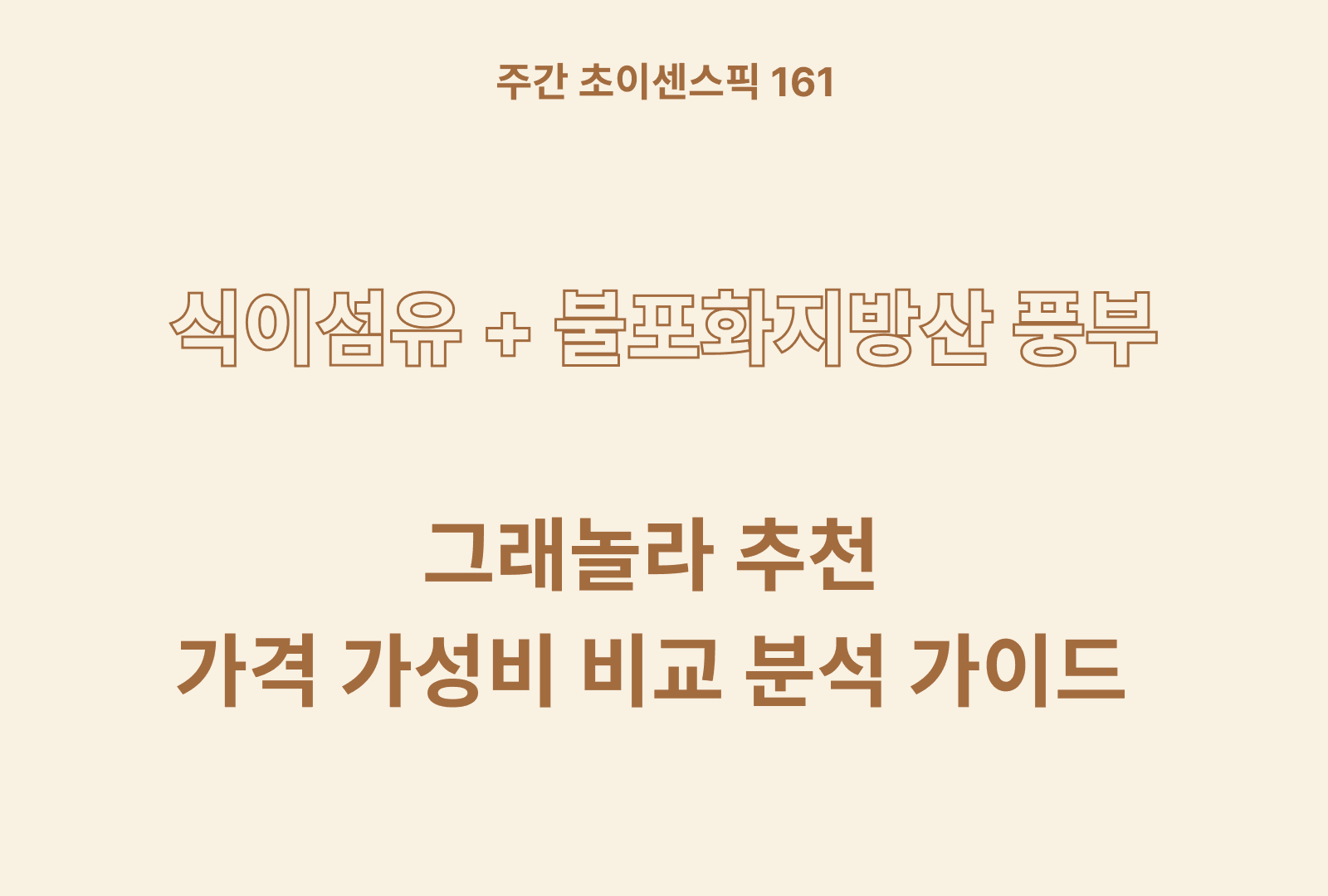 그래놀라 추천 TOP 5 & 솔직한 후기와 상품별 특징 분석