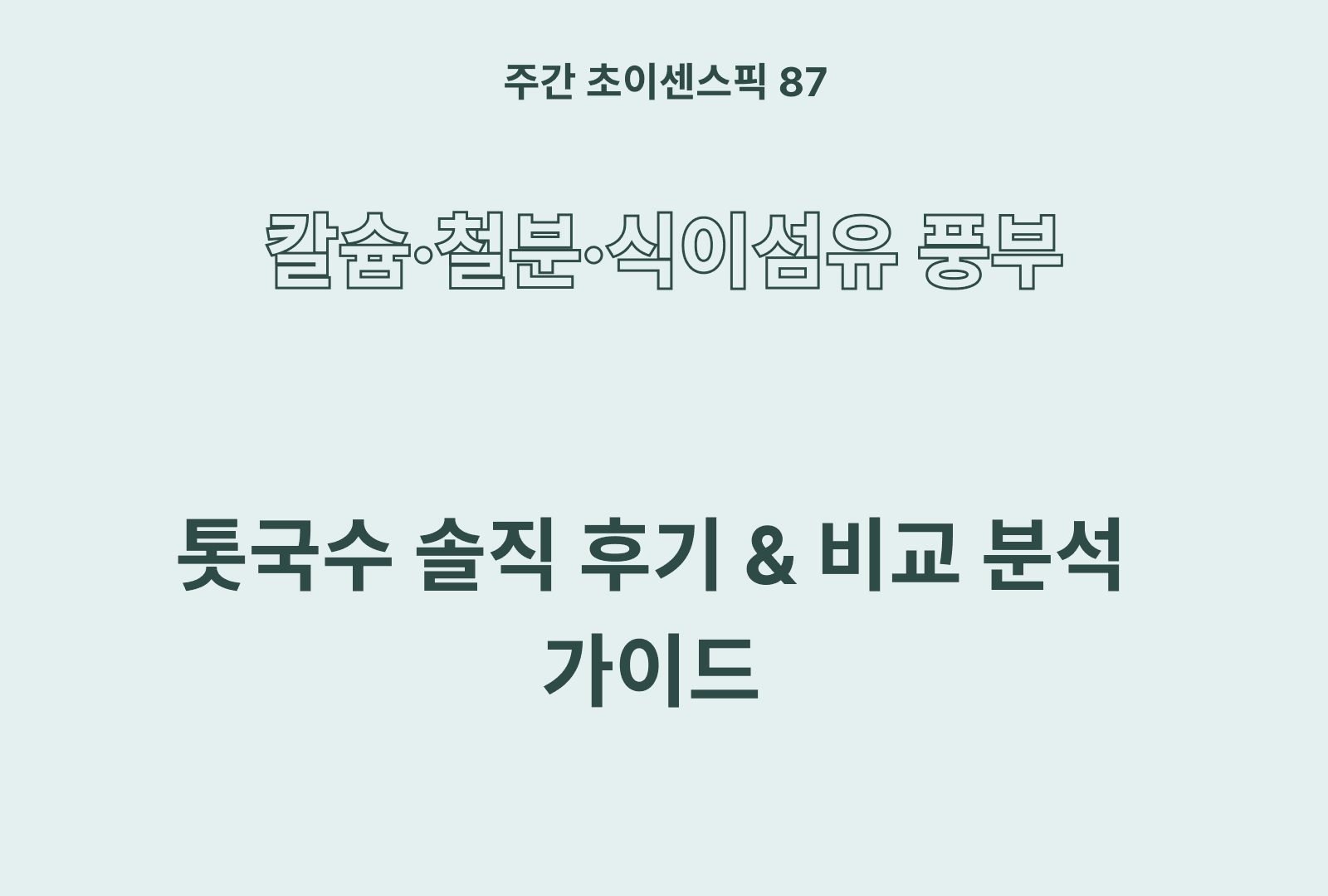 톳국수 추천 TOP 3 솔직 후기 분석 및 가이드