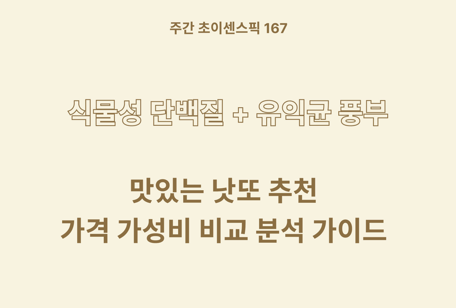낫또 추천 BEST 5 (찐 후기와 상품별 영양분 비교 분석까지)