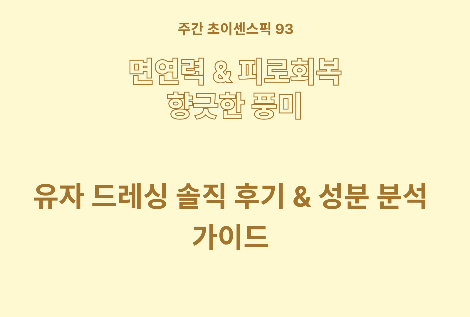 유자 드레싱 후기 비교와 상품별 특징 가이드