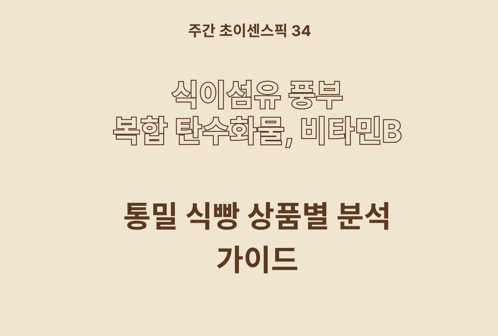 통밀식빵 비교 추천 TOP 5