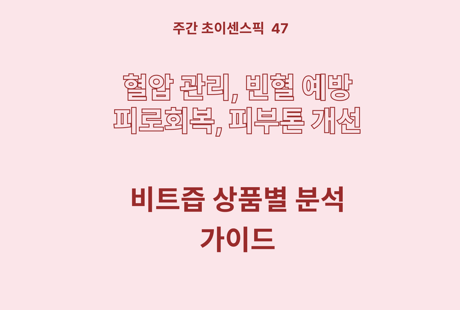 비트즙 추천 및 비교 가이드