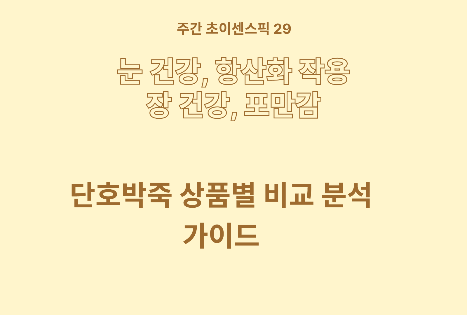 단호박죽 추천 및 비교분석