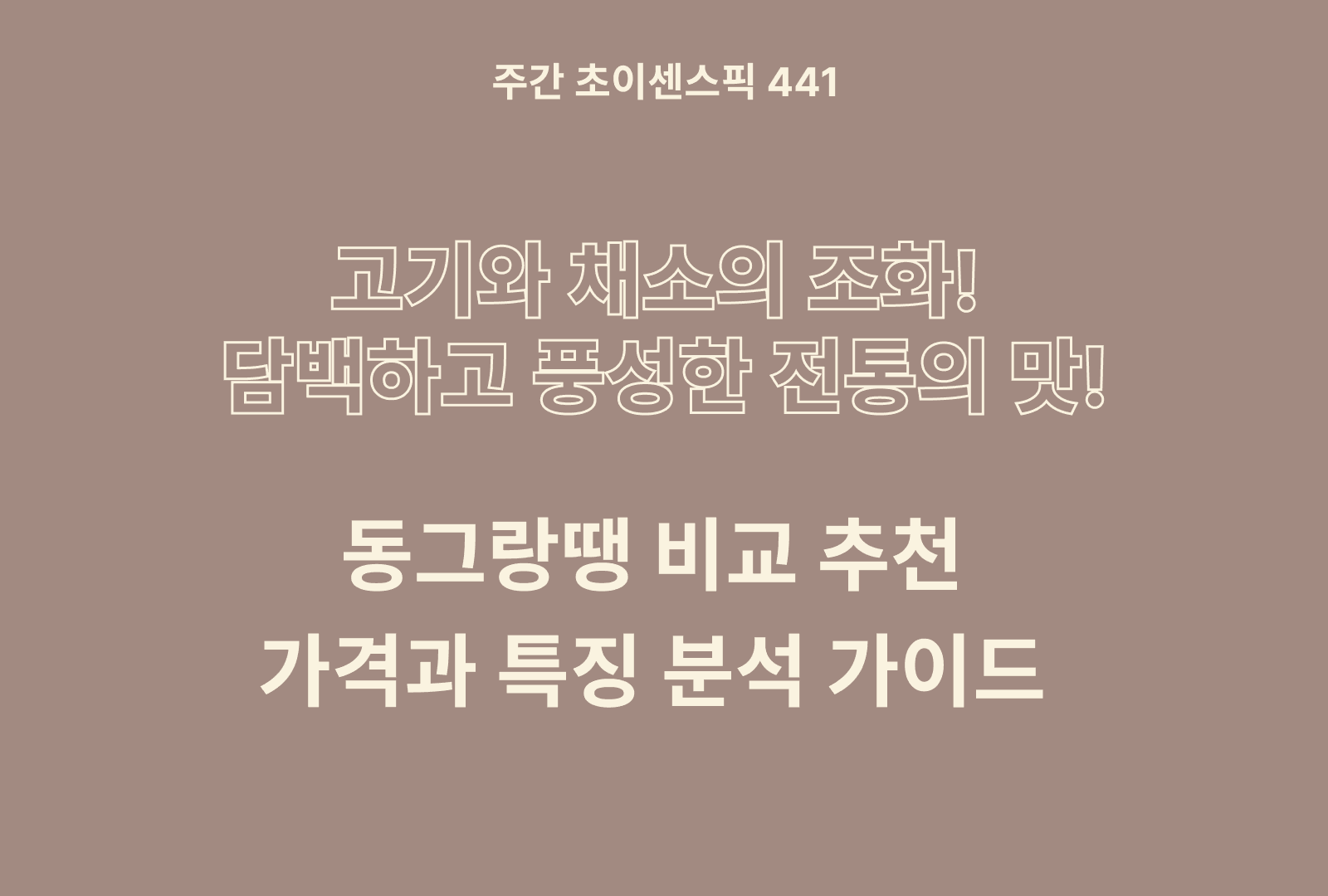 동그랑땡 추천 비교 TOP 5종(비비고,오뚜기,선진팜,오양,셰프초이스)