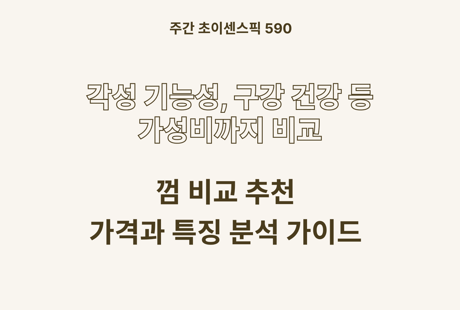 껌 추천 BEST 5 (금연용, 졸음 방지, 무설탕 등 비교)