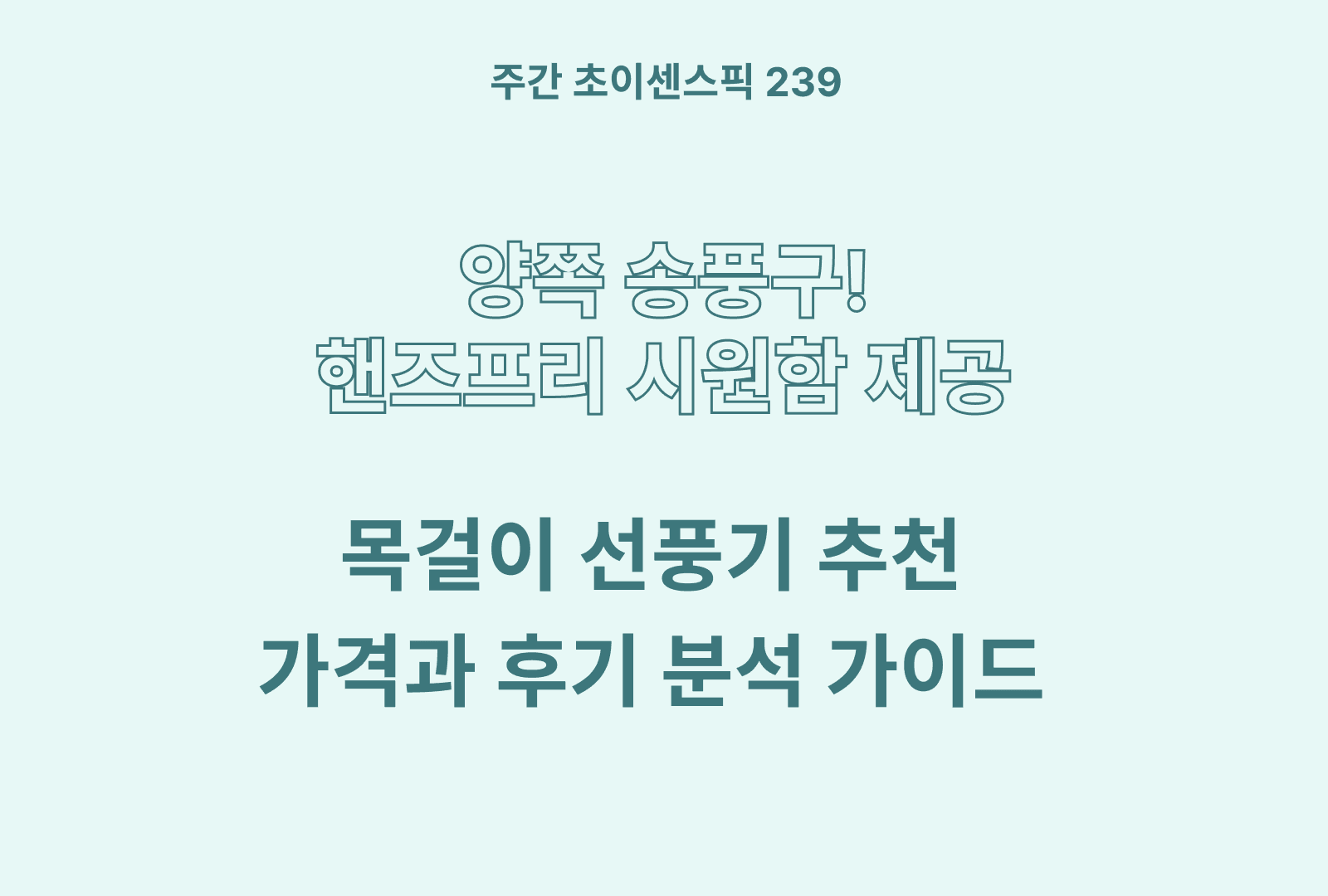 목걸이 선풍기 추천 BEST 4 찐후기와 가성비 비교