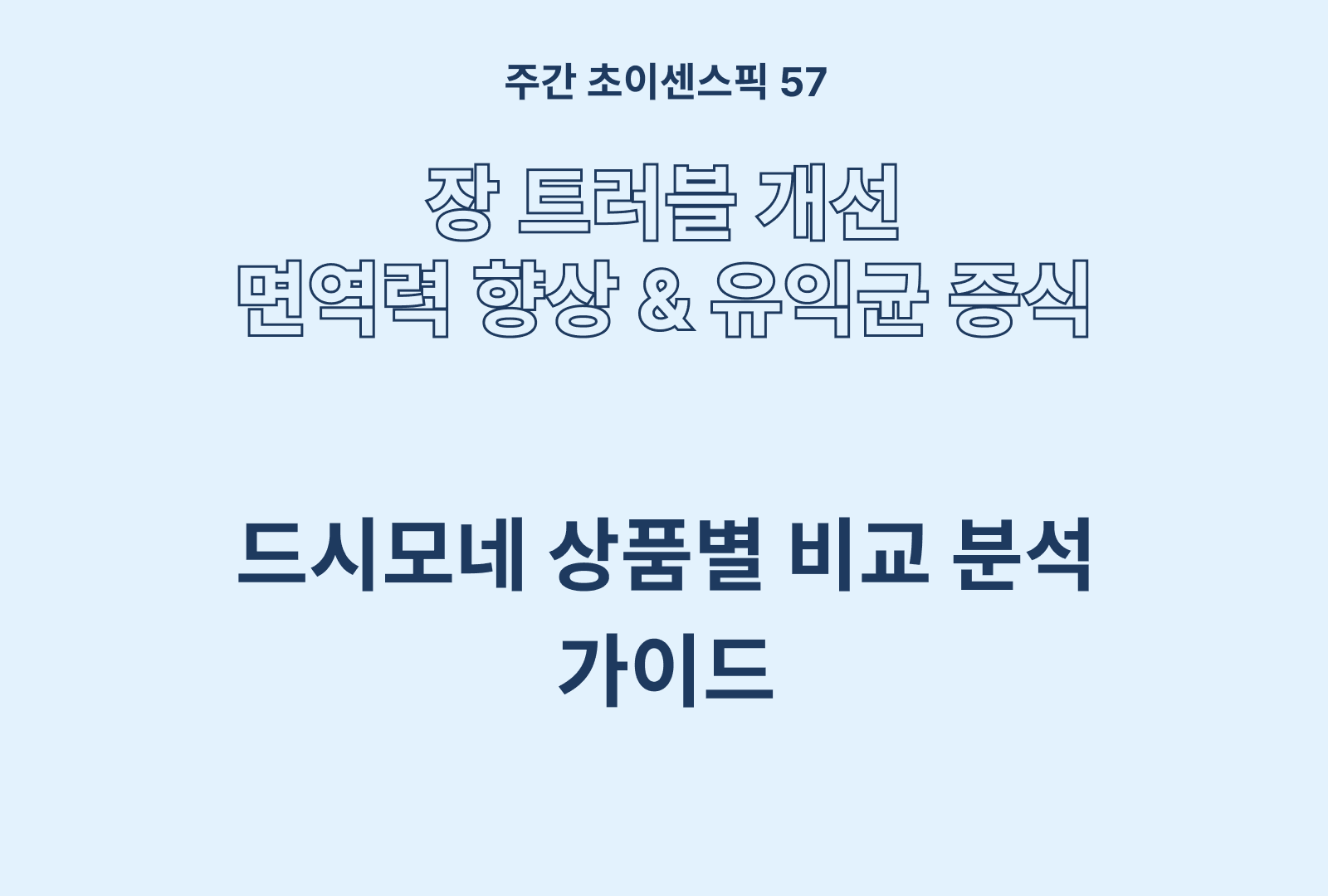 드시모네 상품 비교 추천 가이드