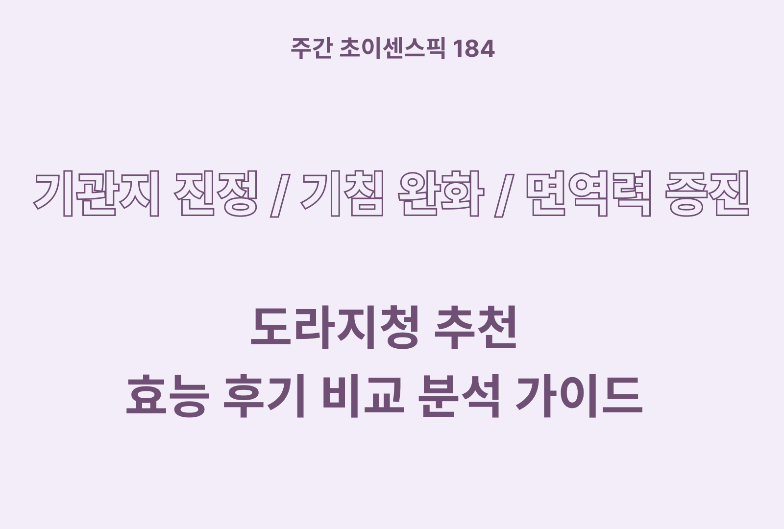 도라지청 추천 BEST 5 (후기가 포함되어 있어요!)