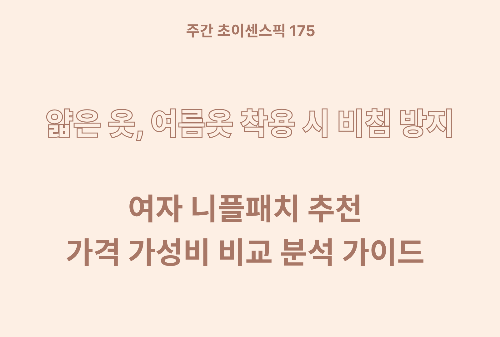 여자 니플패치 추천 BEST 5 (찐후기와 가격비교했어요!)