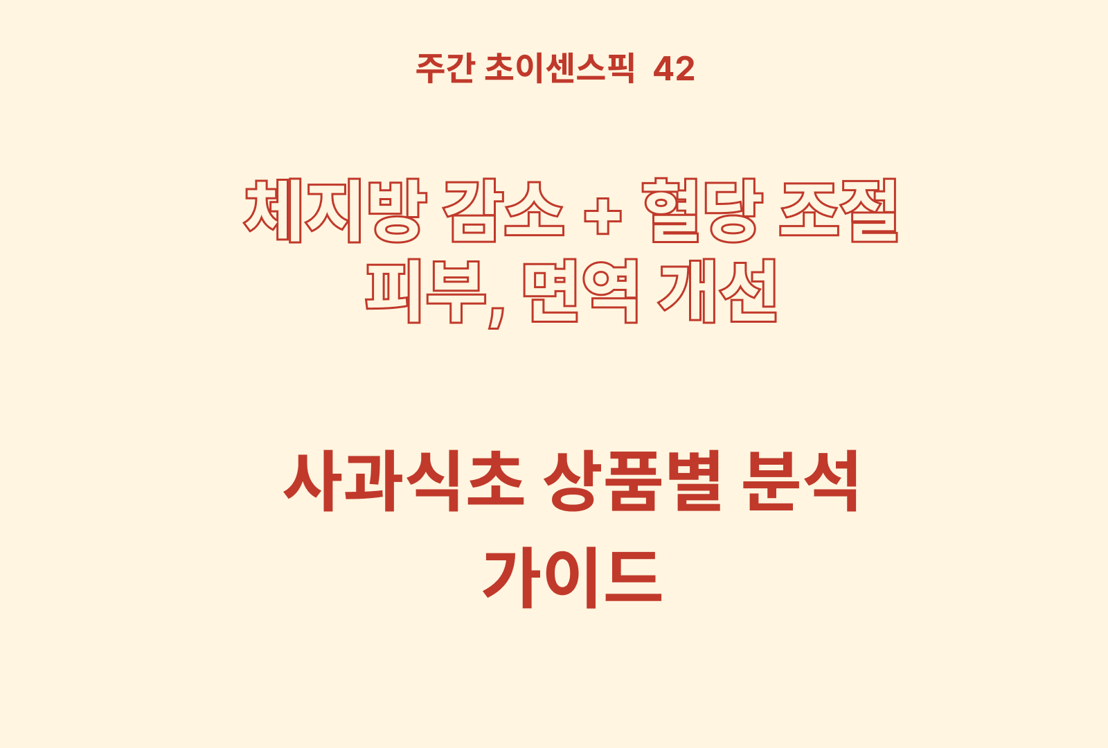 사과 식초 비교 분석 추천 TOP 5 (솔직 후기부터 상품분석까지)