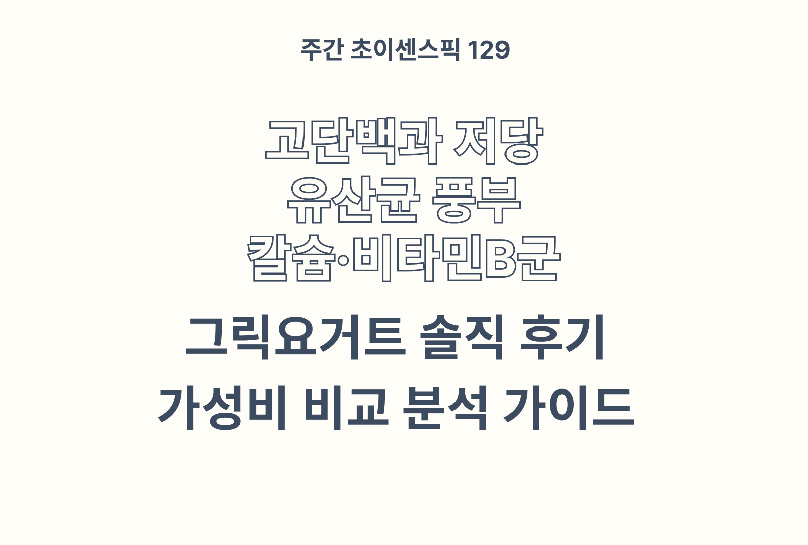 그릭요거트 추천과 각 상품 솔직후기 & 다이어트 비교분석표까지