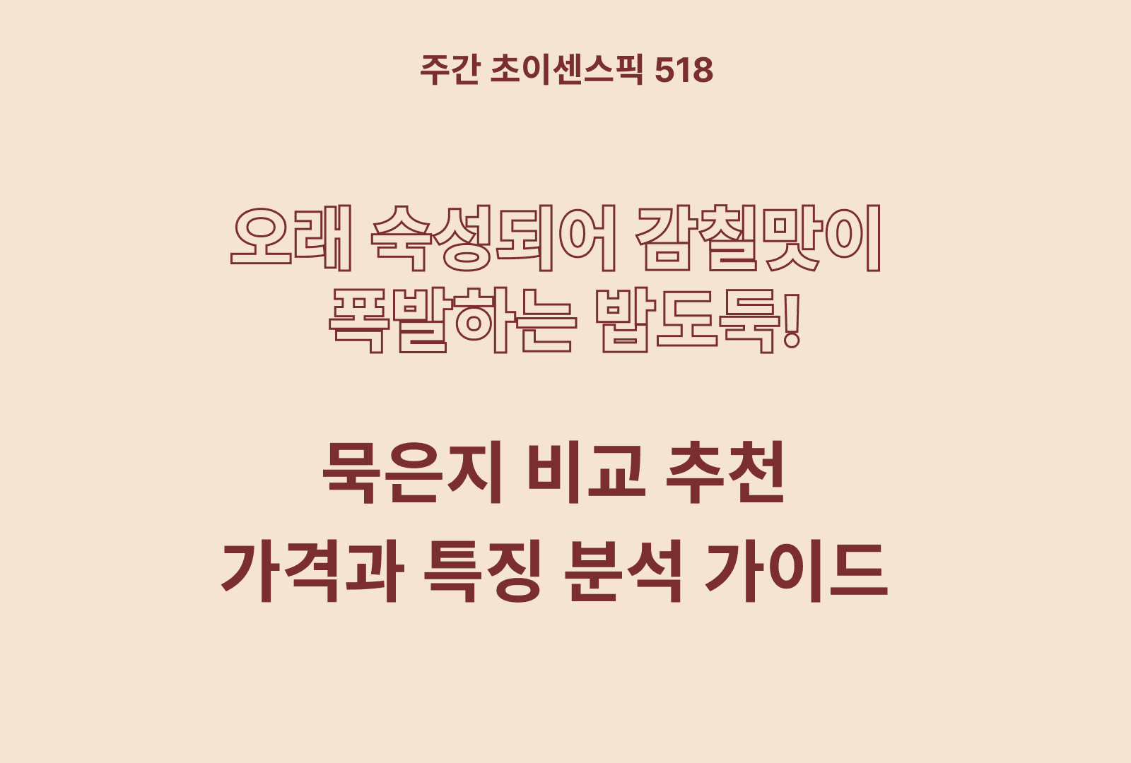 묵은지 추천 및 브랜드 비교 (비비고, 한국농협, 종가, 금자네)