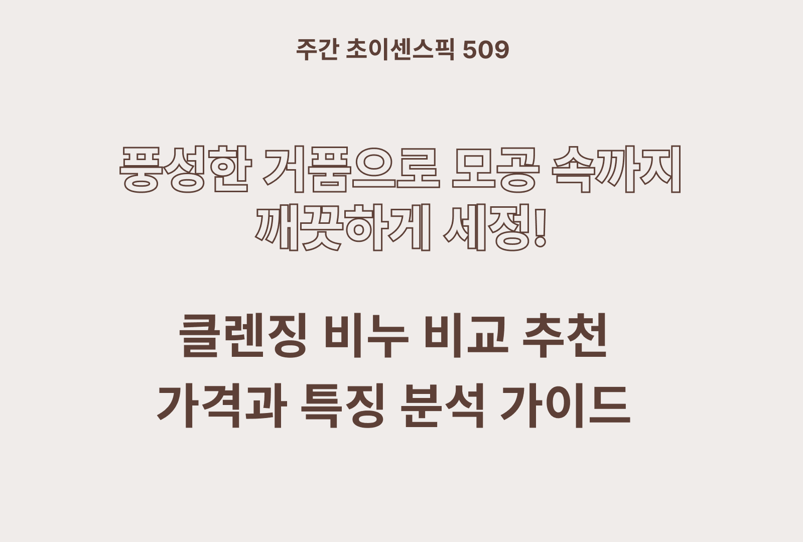 클렌징 비누 추천 및 브랜드 비교 TOP 5종 (아모레, 뷰카, 빅토리아스웨덴, 록키스 등) 