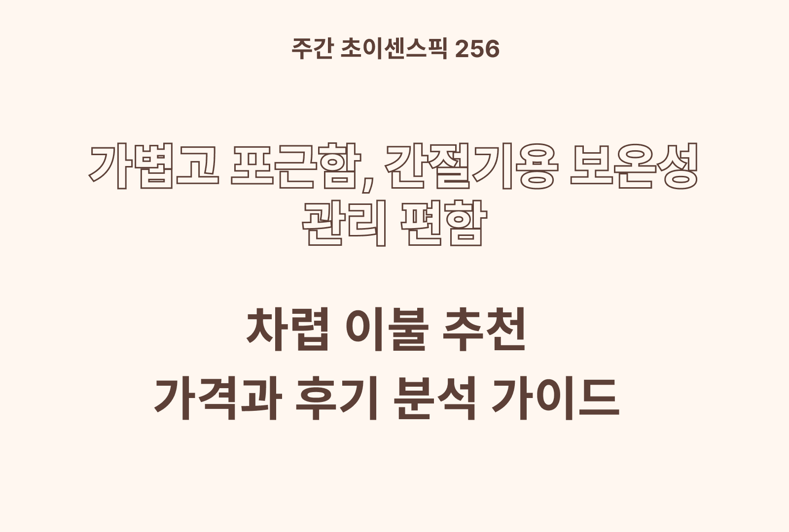 차렵이불 추천 BSET 4 (차렵이불에 대한 모든 것)